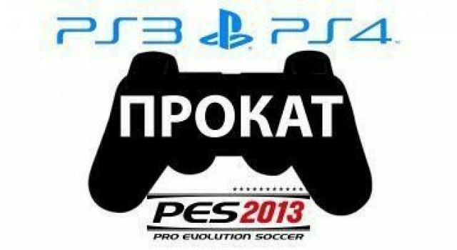 Ps3,ps4 ARENDA pes 13 new patch