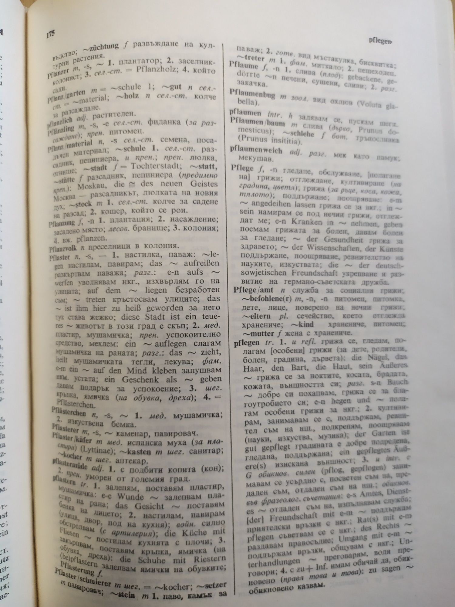Немско-български речник в два тома