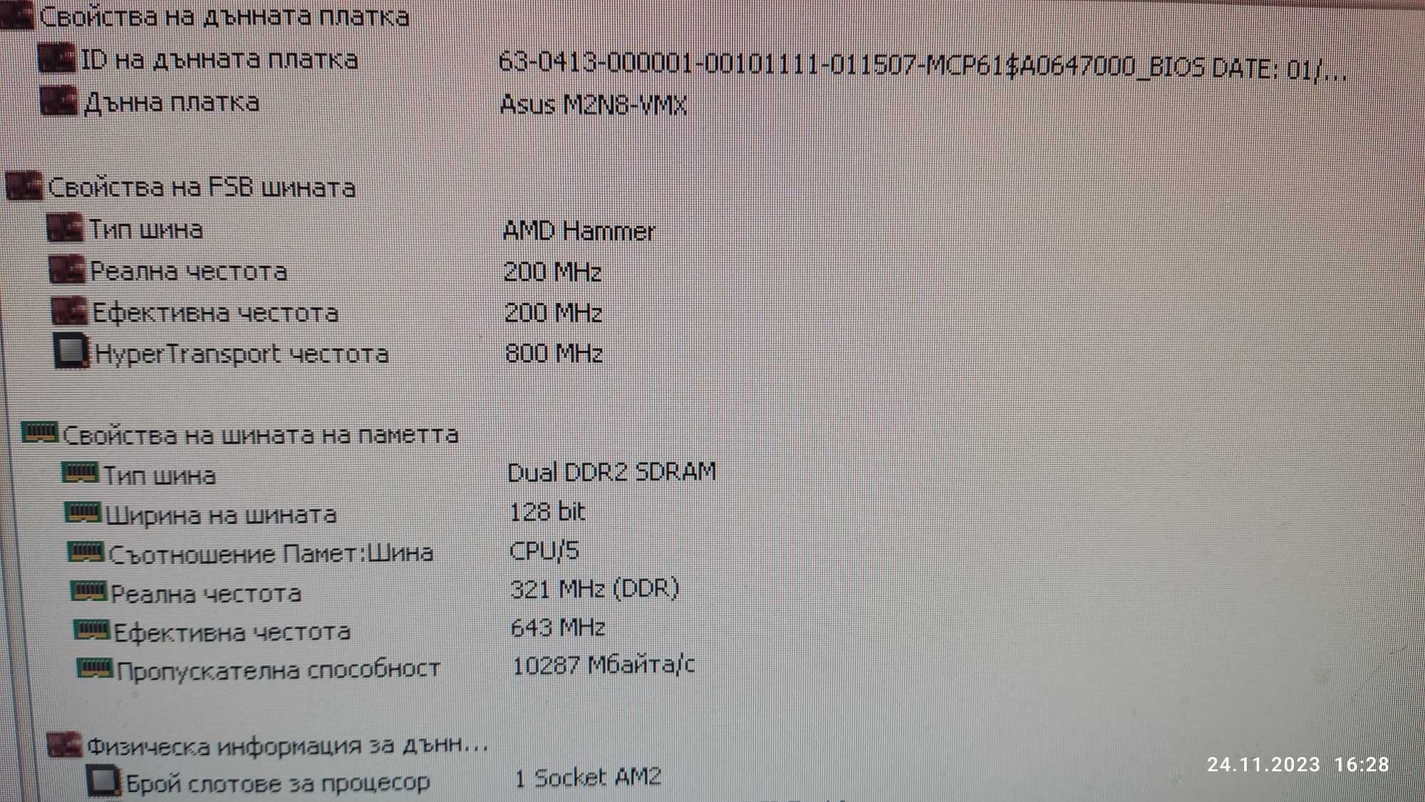 Дъно ASUS M2N8-VMX ДДР2,РАМ 4Gb,процесор AMD Sempron 3000 работещи