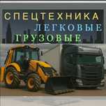 Автоэлектрик Грузовые и легковые. Компьютерная диагностика Мастер 24/7