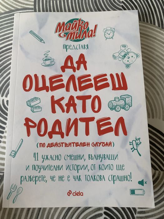 Автограф Криско - Пътят нагоре