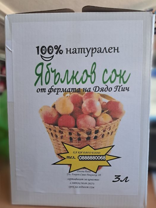 Ябълков сок 3 л без добавена захар и без консерванти