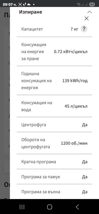 Пералня AEG 6000 lavamat