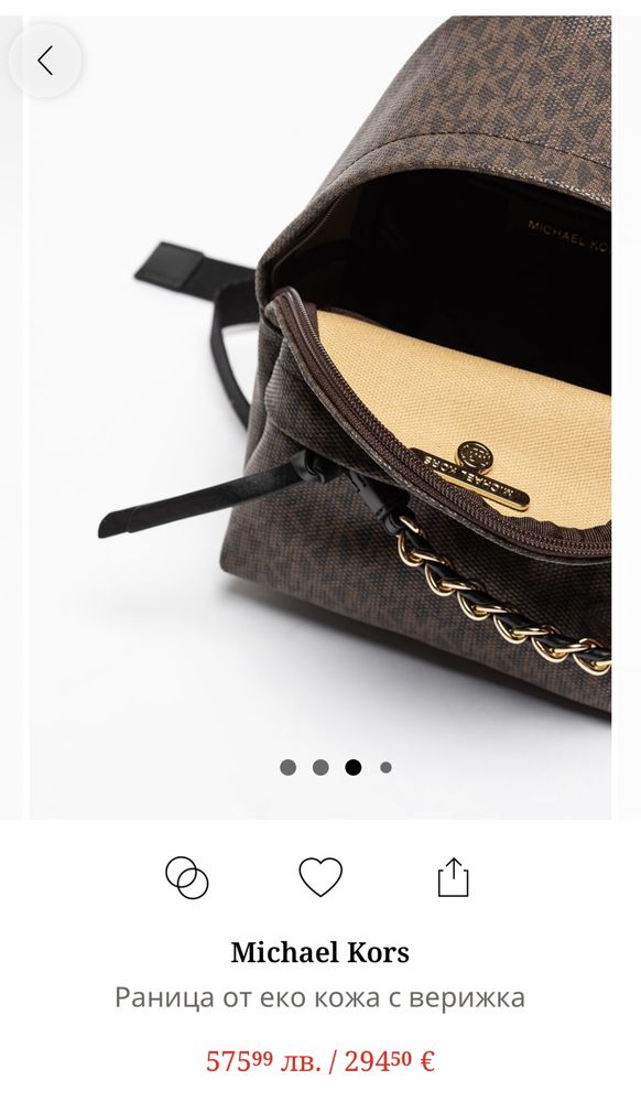 Нова раница Michael Kors
