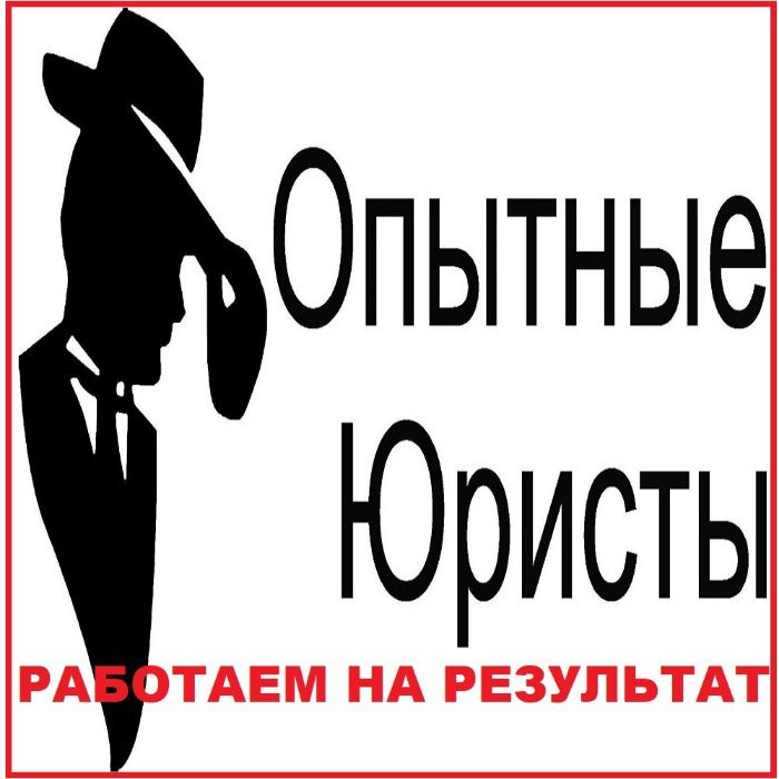 Представление интересов в суде. Адвокат, юрист,медиатор Консультац