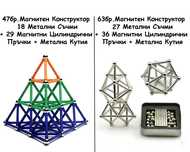 Магнитен Конструктор с Метални Топчета и Магнитни Цилиндрични Пръчки