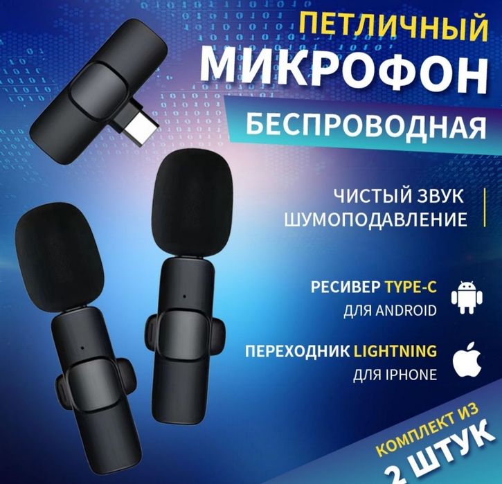 Микрофон универсальный