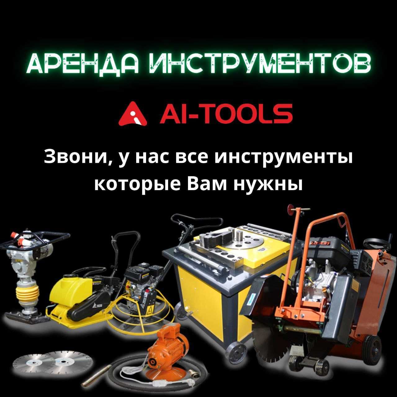 Центр проката и аренды инструментов и оборудования