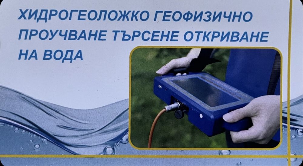 Сондажи за вода Панорама -Хасково,пловдив,кърджали