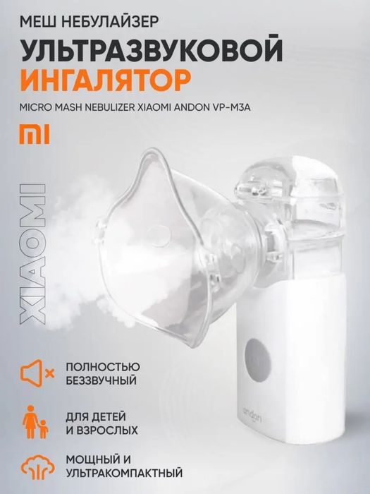 Xiaomi небулайзер