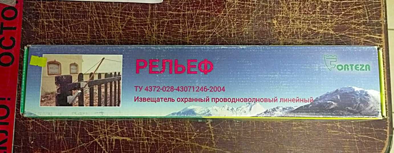 Извещатель охранный линейный проводноволновой