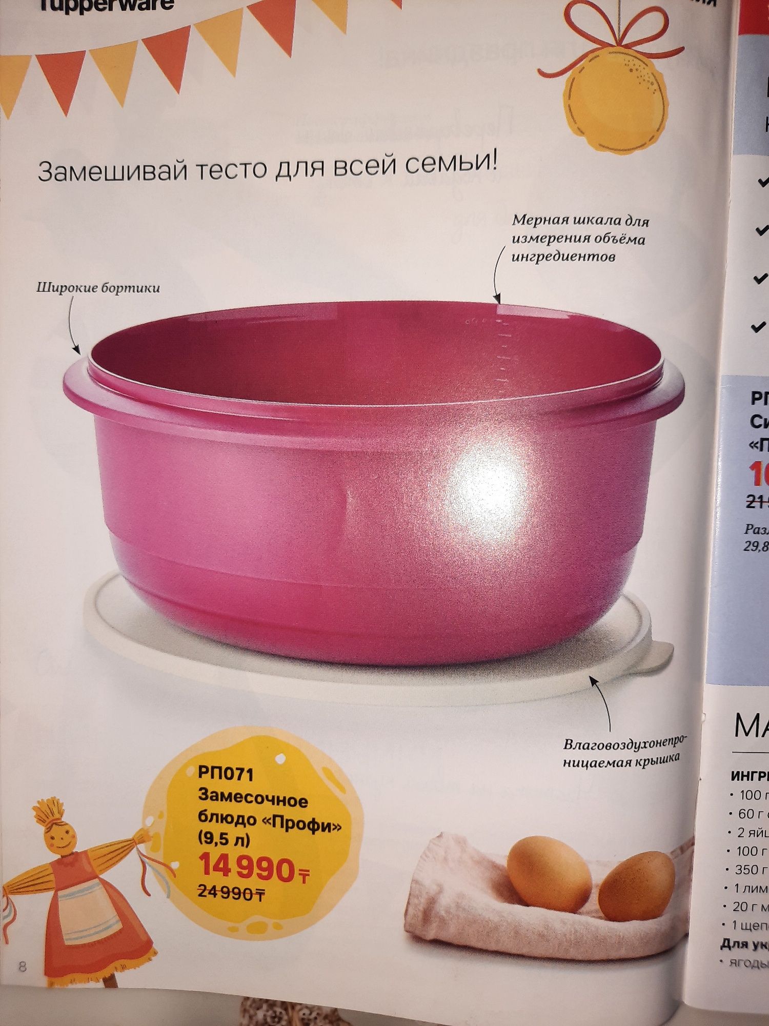 Посуда Tupperwer