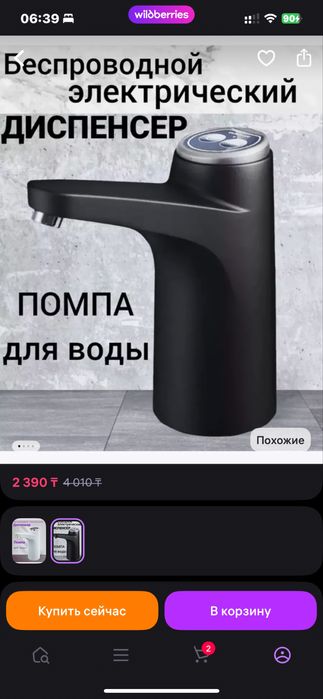 Помпа для воды электрическая