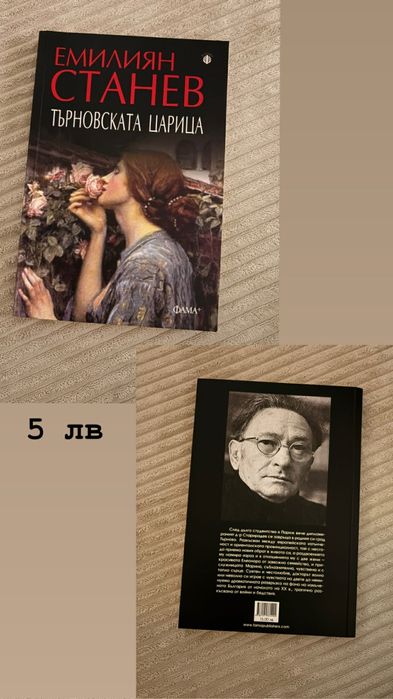 Продавам книги на един прочет