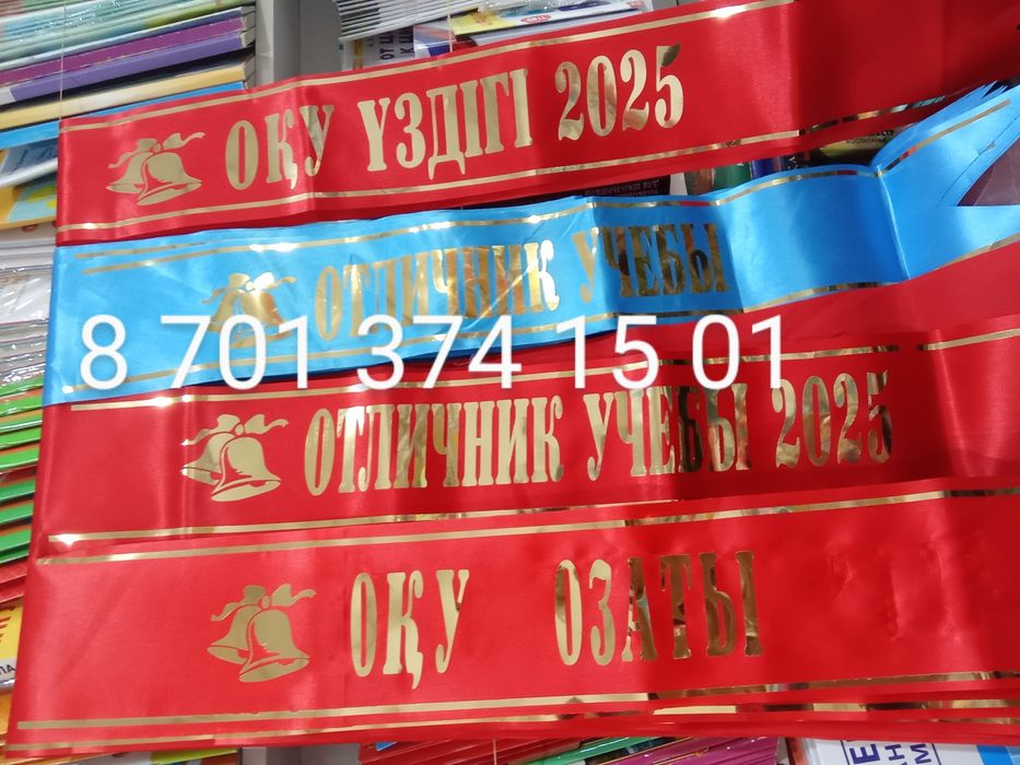 Оку озаты,Отличник лента