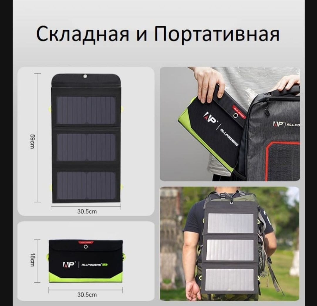 Солнечная панель allpowers 21 вт