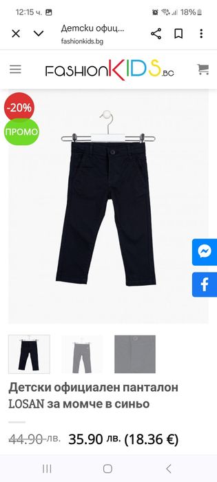 Сет за кръщене,  сако и панталон Losan