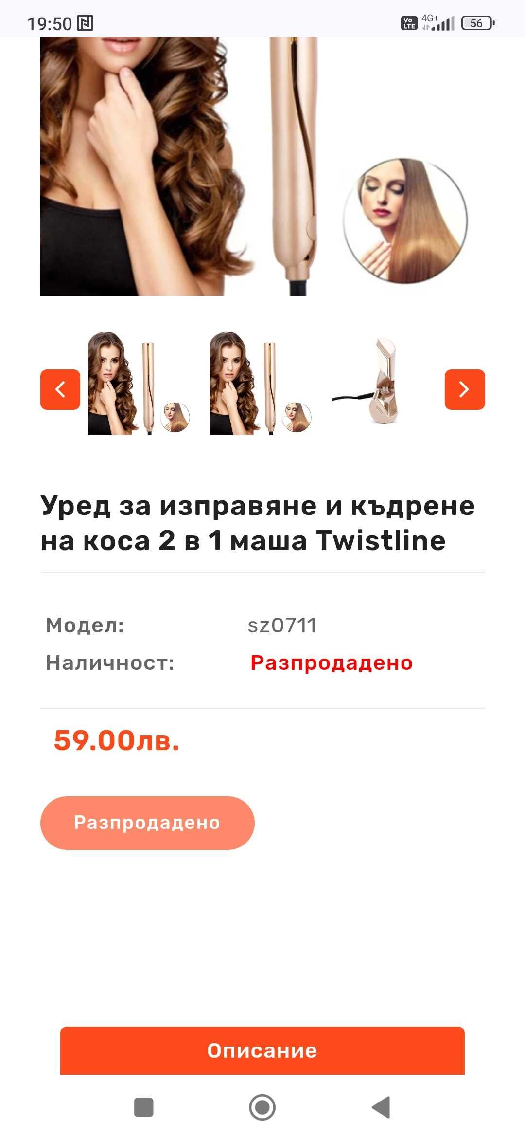 Преса за коса за едри къдрици