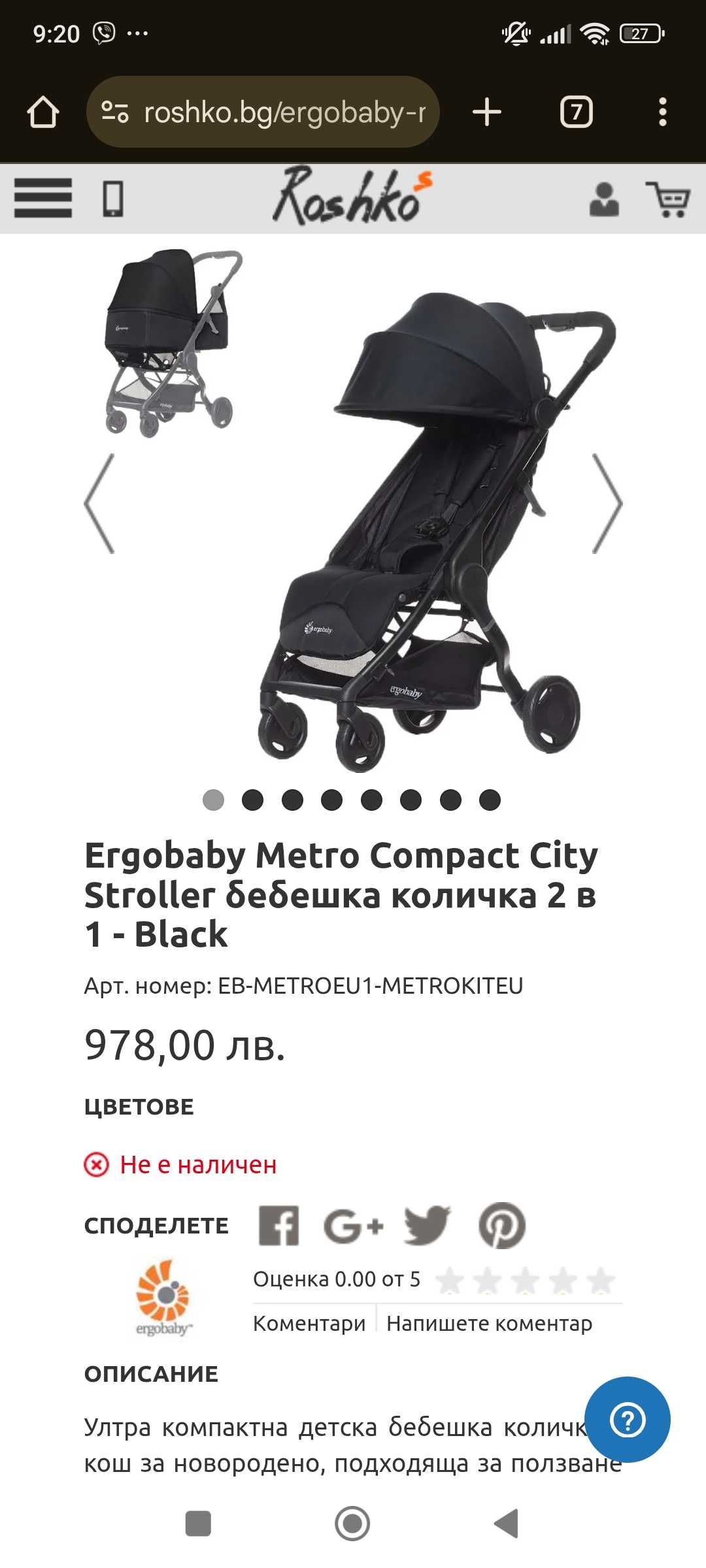 Ergobaby- Metro 2в1