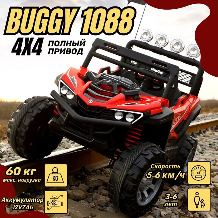 Детский электромобиль Buggi 1088 багги машинка детская + доставка