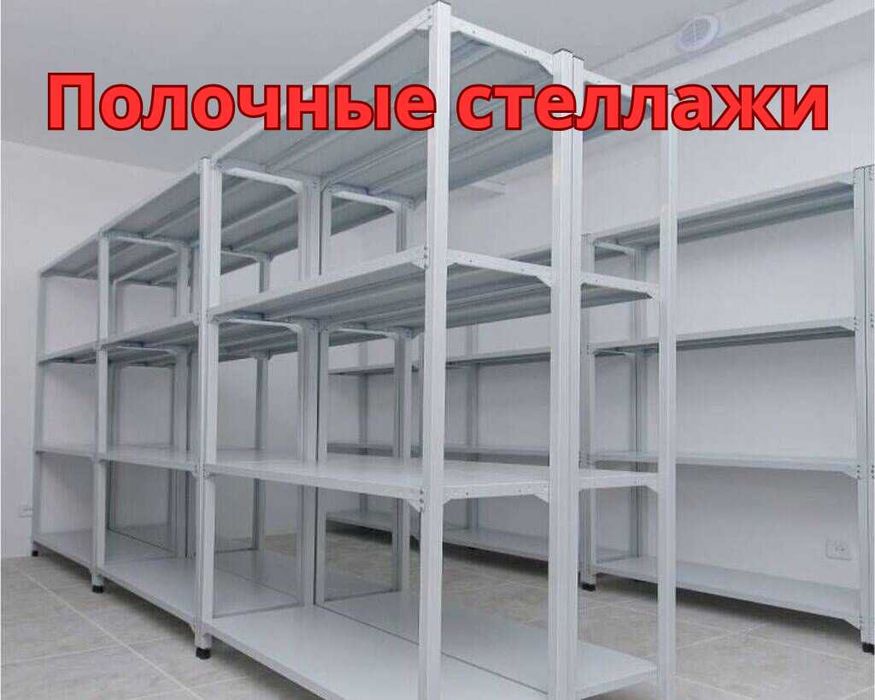 Архивные стеллажи, полочный металлический стеллаж для склада asps