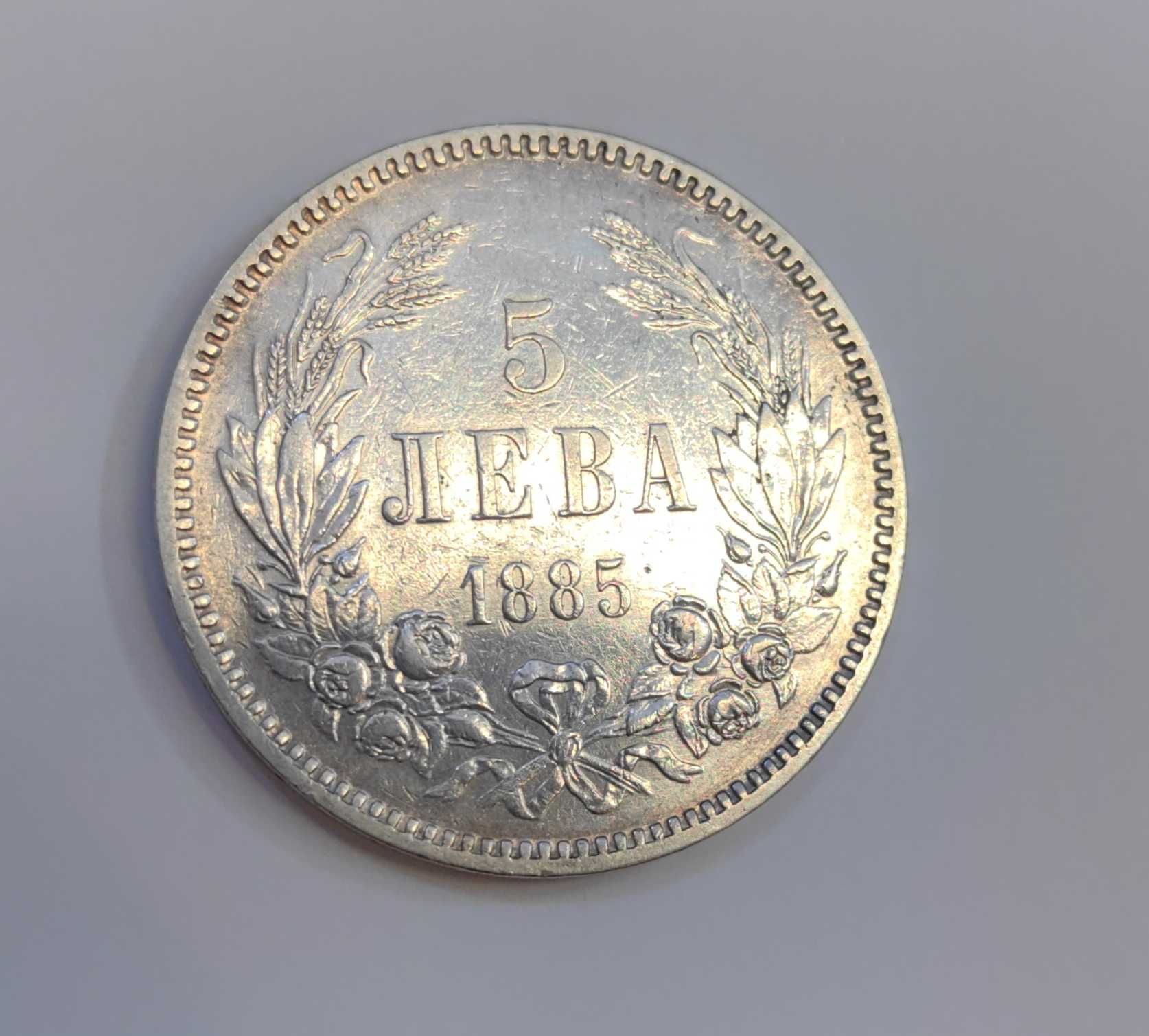 5 лева 1885 година България - Отлична