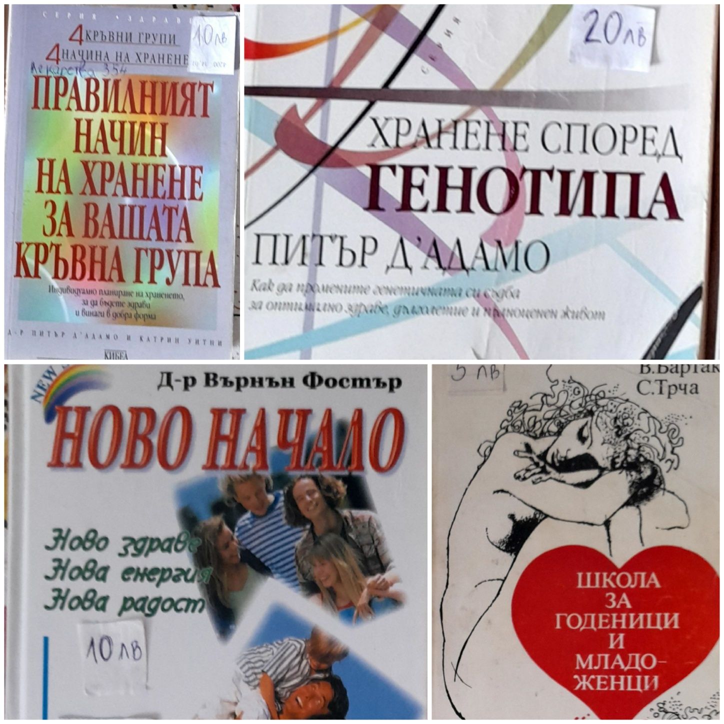 Книги за здравето,езотерика ,дом и градина,фотография и др.