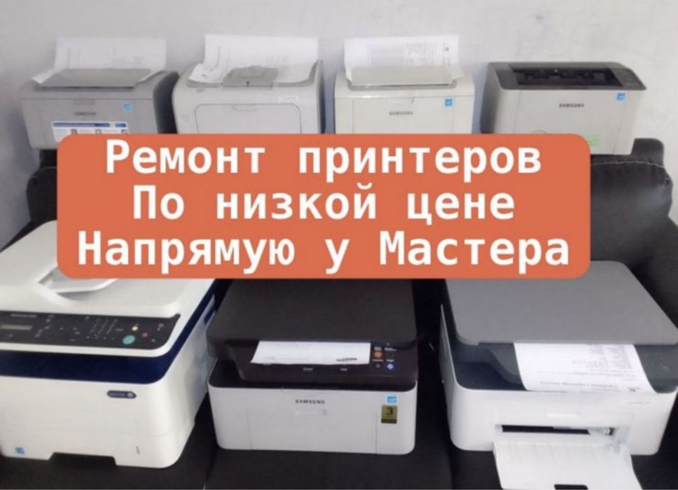 Ремонт принтеров, плоттеров, проекторов