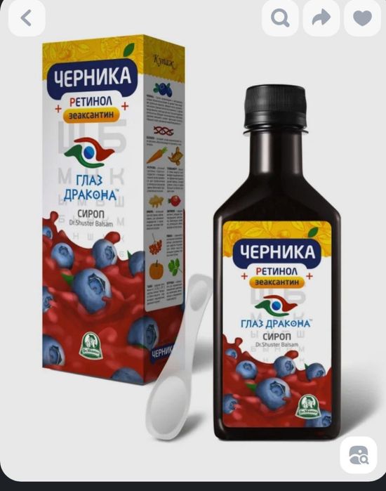 черника сироп  глаз дракона