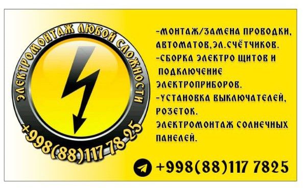 Электромонтаж любой сложности