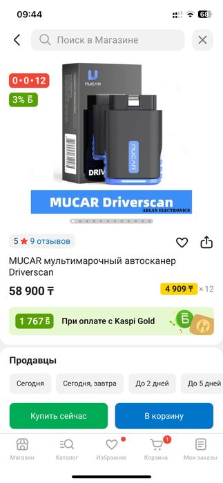 MUCAR мультимарочный автосканер Driverscan