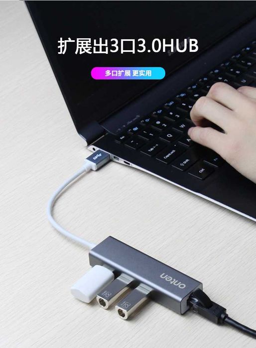 USB Адаптер для интернет порта с 3-портовым хабом Onten
