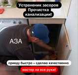 Сантехник. Устранение засоров.  Прочистка канализации.  По городу
