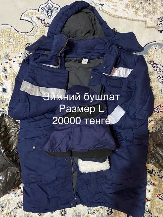 Зимняя спецодежда