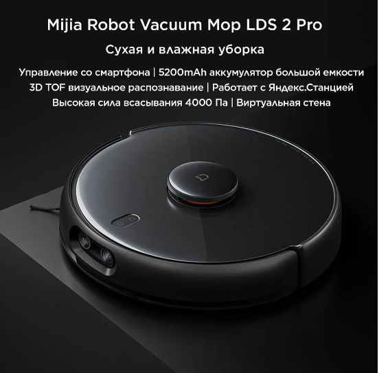 Xiaomi Mijia mop2 pro mjst самый лучший робот пылесос  для дома