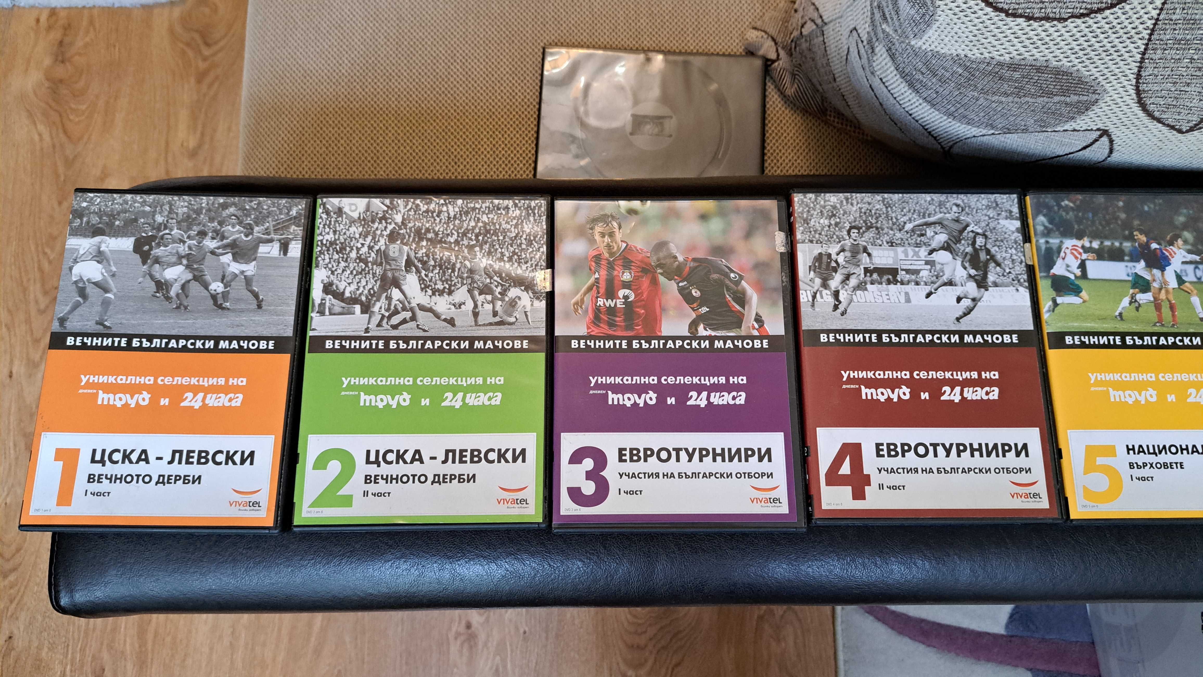 DVD колекция Вечните български мачове