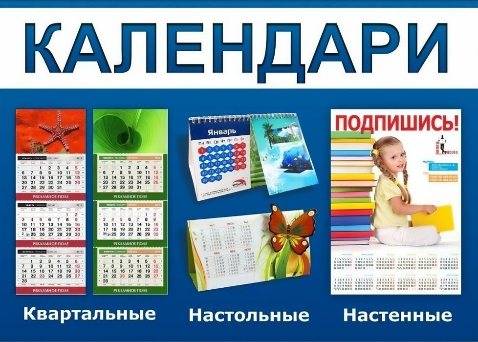 Печатаем календари!