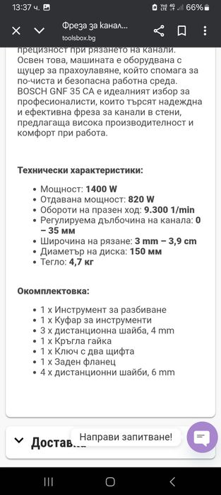 Bosch GNF 35 CA Фреза за канали в стени