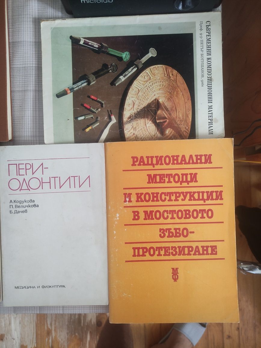 Стоматологична литература