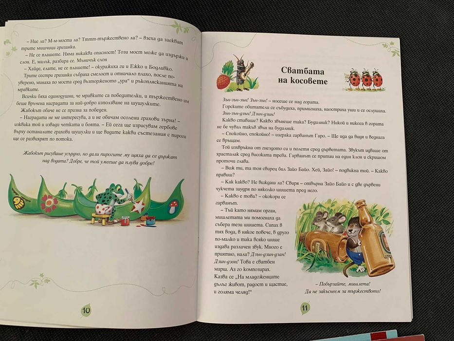 Комплект 3 броя детски книжки за гората