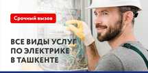 Электрик 24/7 качественно