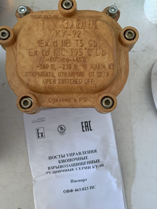 выключатель взрывобезопасный новый