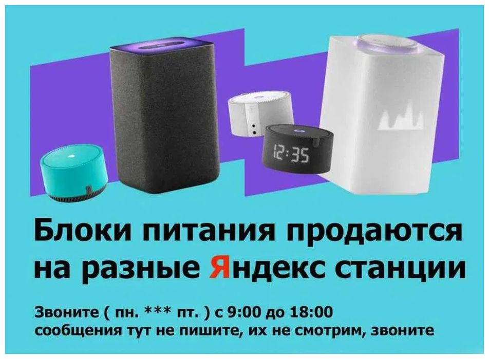 к Алисе на колонку Блок питания шнур зарядка