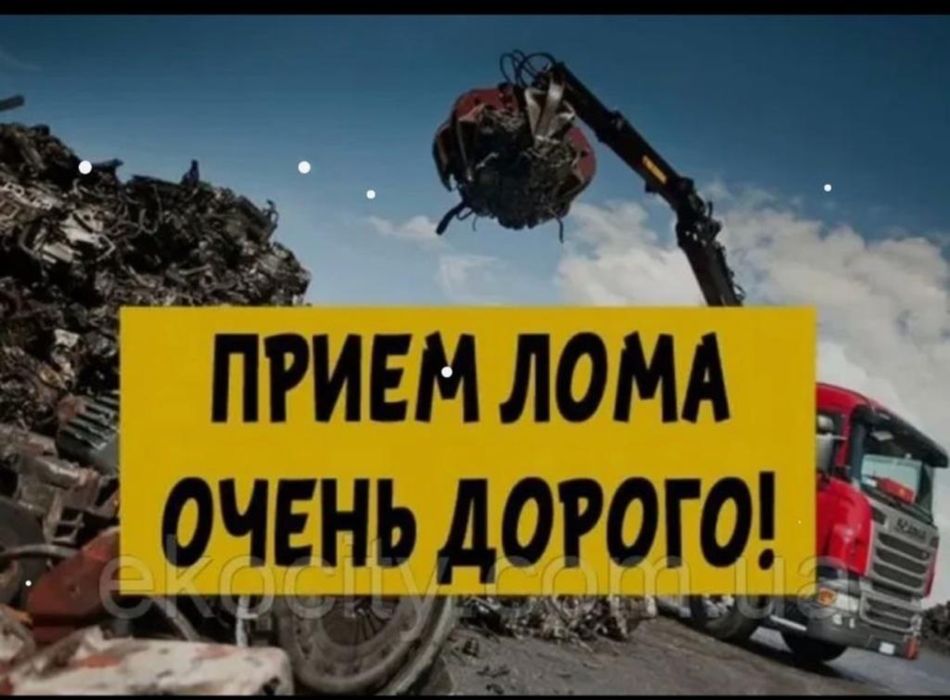 Прием металл қара темір черный метал металолом метал кабылдаймыз