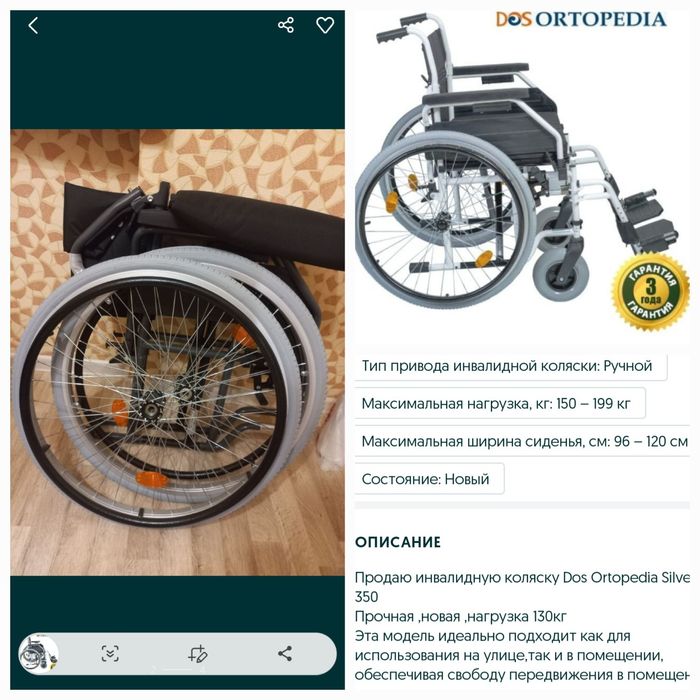Инвалидная коляска