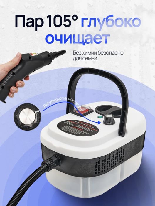 Пароочиститель для уборки