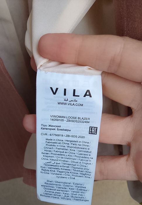 Ново дамско сако на Vila