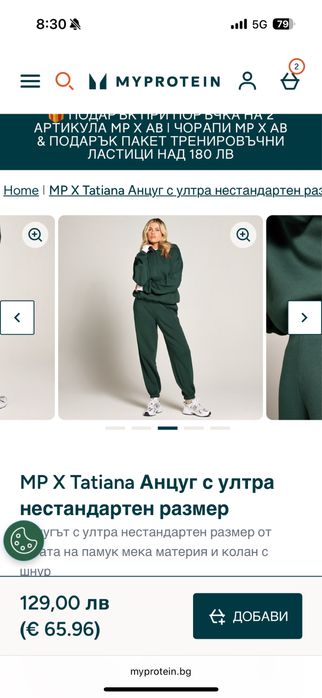 Долнище Myprotein S