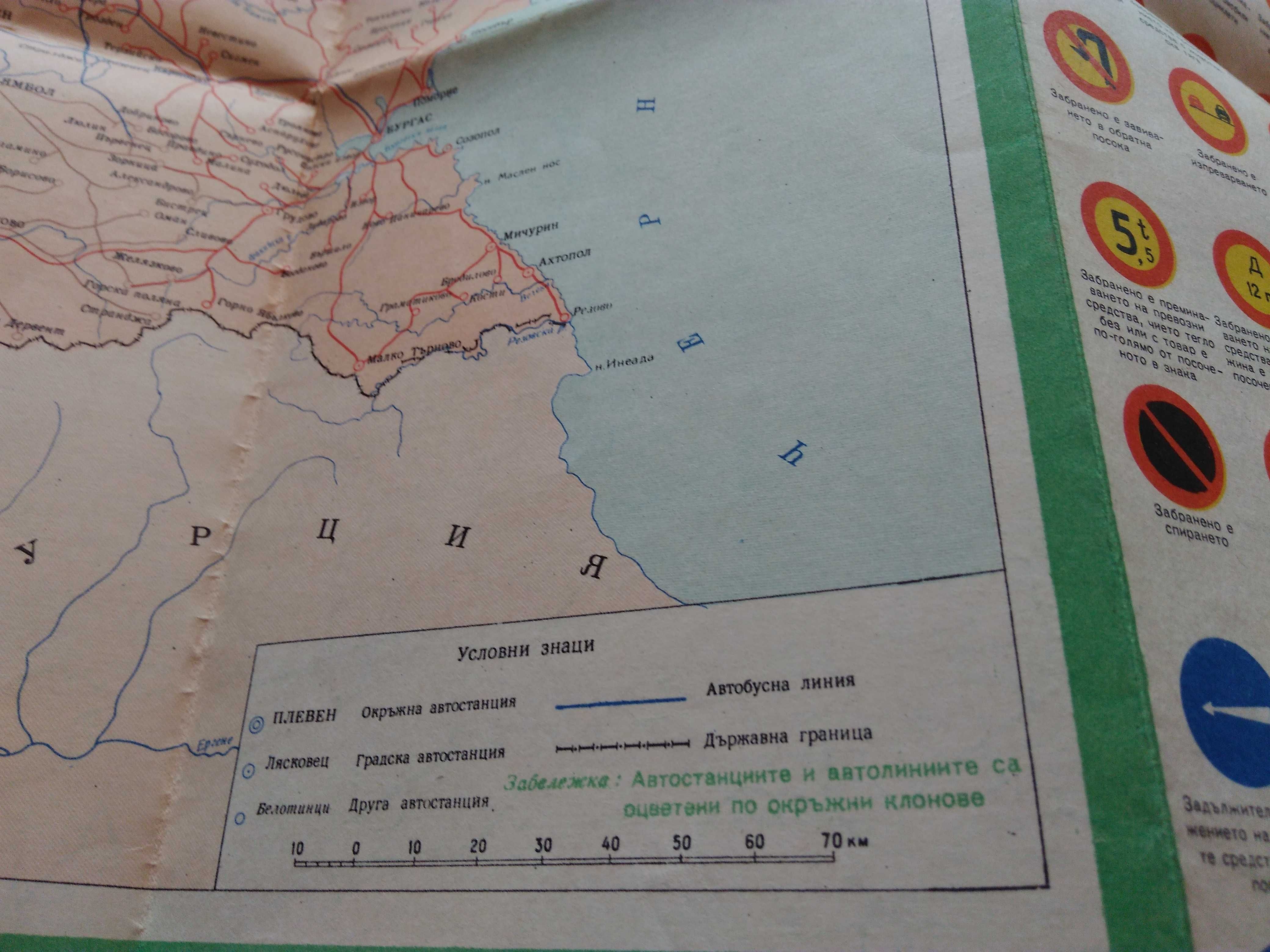 Карта на пътищата на НРБългария от 1962 г.