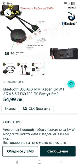 Продавам блутут за бмв